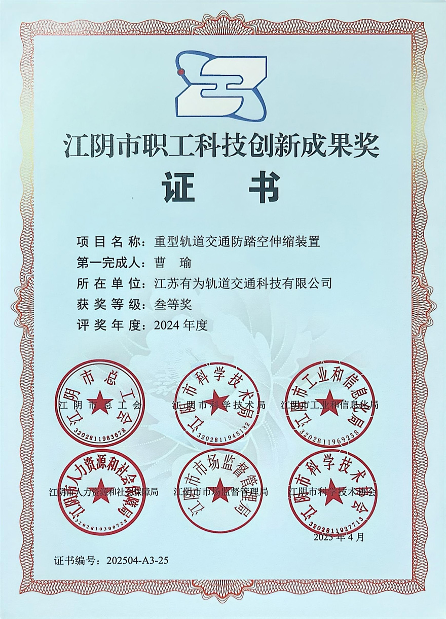 江阴市职工科技创新成果奖证书